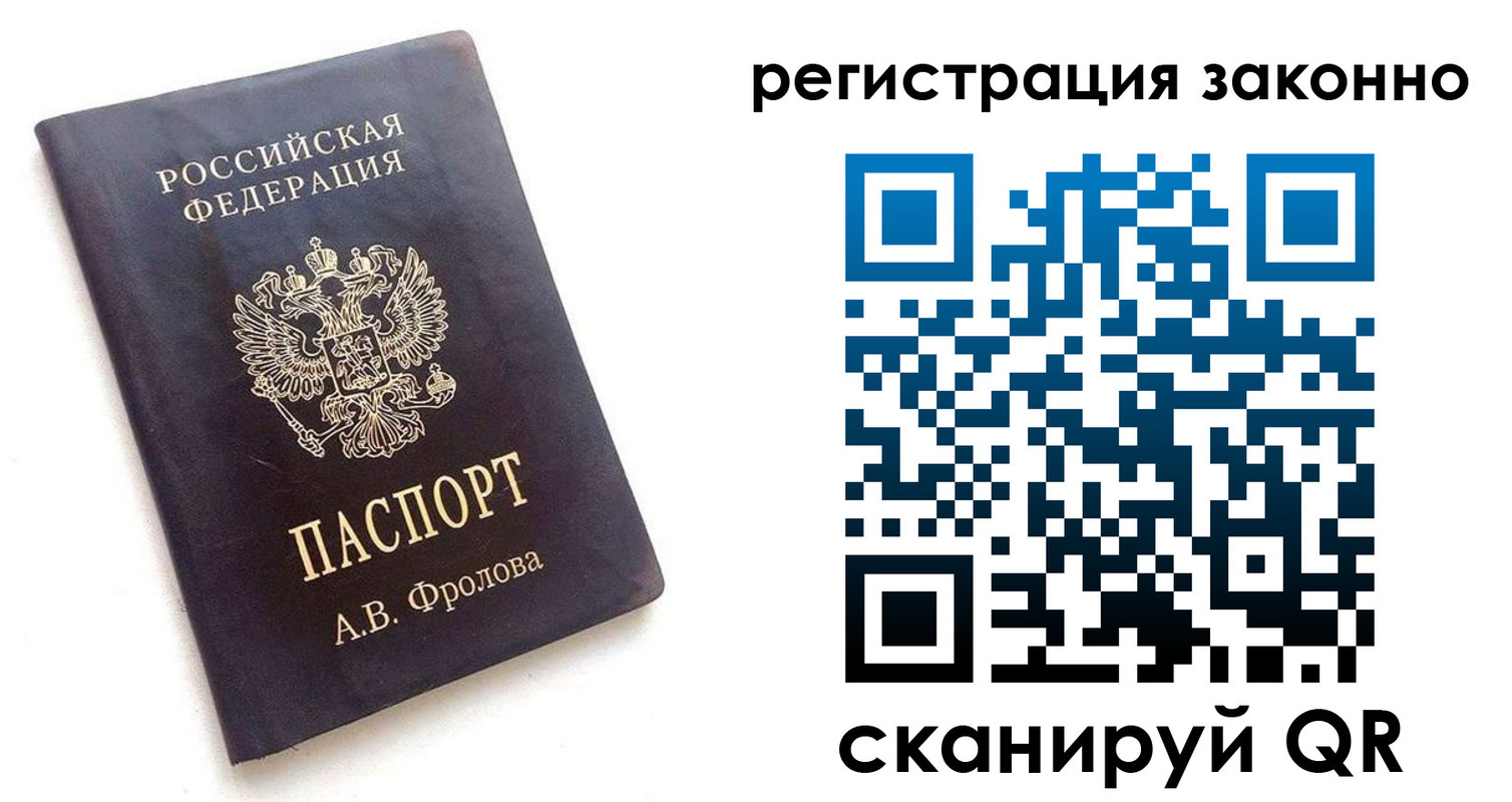 прописка от собственника в Вологодской области
