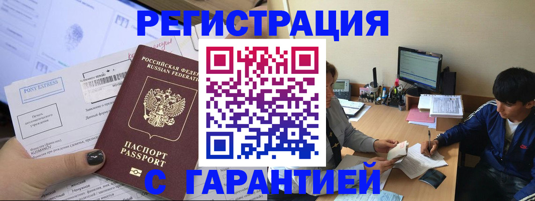прописка в Вологодской области