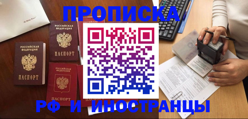 временная регистрация купить в Вологодской области