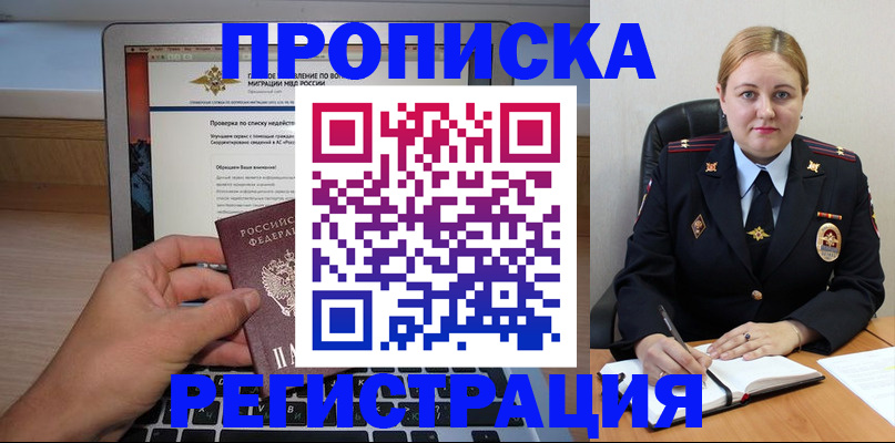 прописка ребенка в Вологодской области